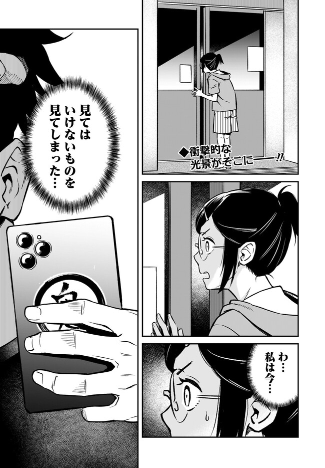 Iekei Onna Kishi - Chapter 9 - Page 1